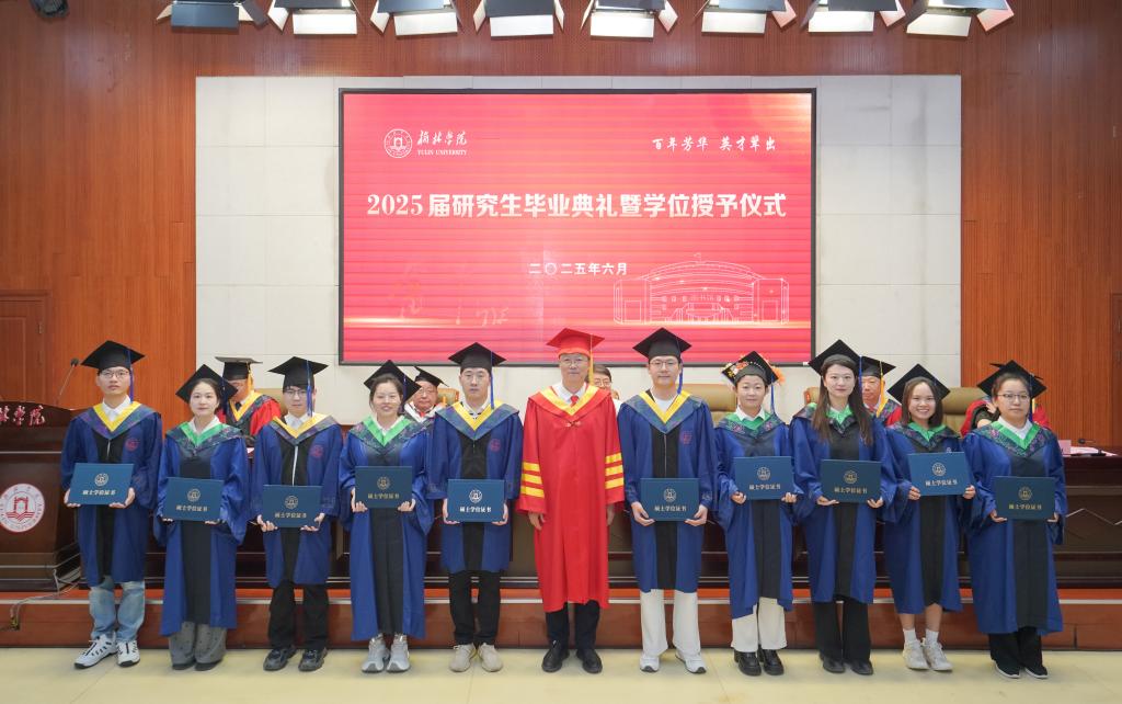 2025届毕业典礼暨学位授予仪式正式