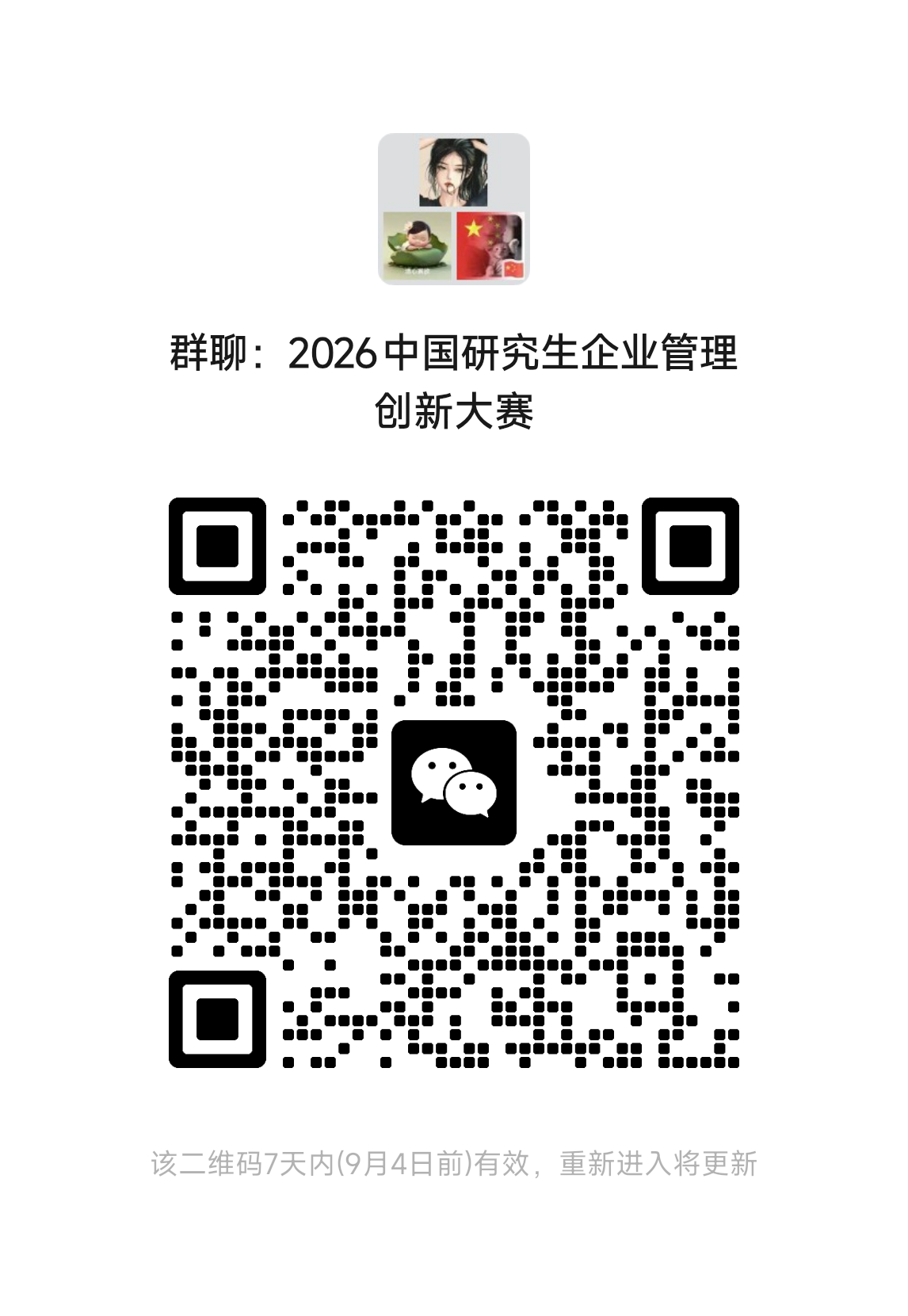 根据《关于举办第四届中国研究生企业管